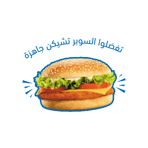 Herfy Sticker