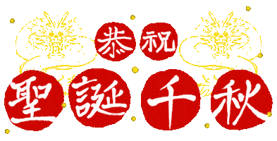 神明 Sticker
