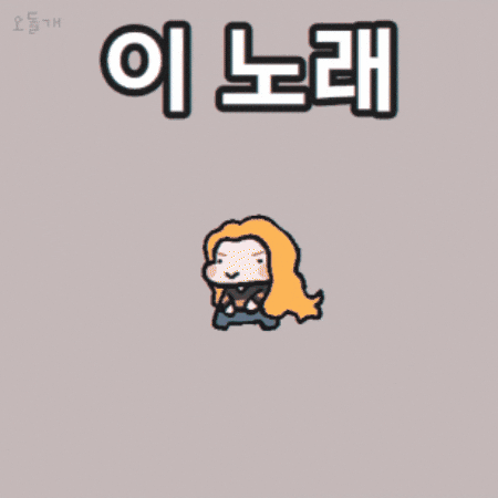 오돌개 GIF