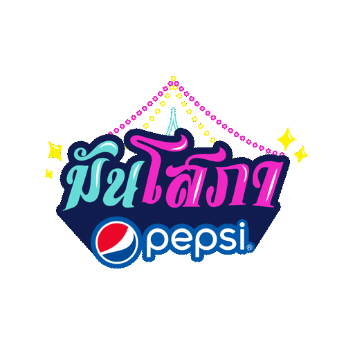 Party Love Sticker by Pepsi Thai