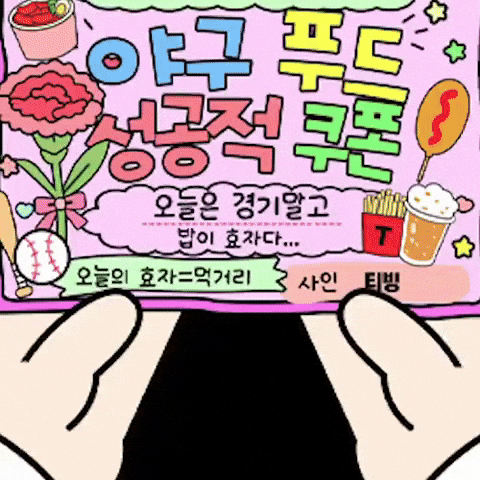 Kbo GIF by TVING SPORTS