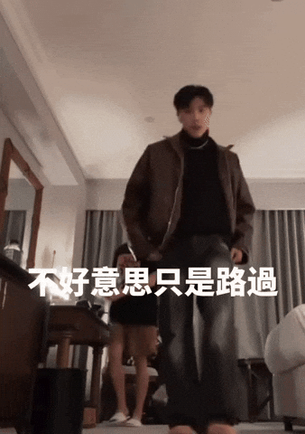 周子翔 GIF