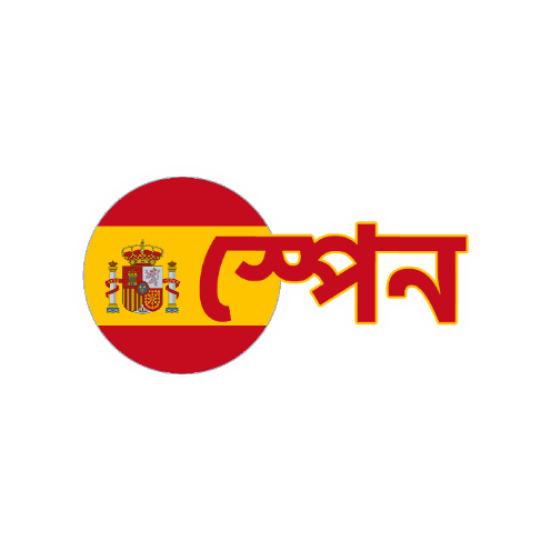 Spain Bangla Sticker By Gif