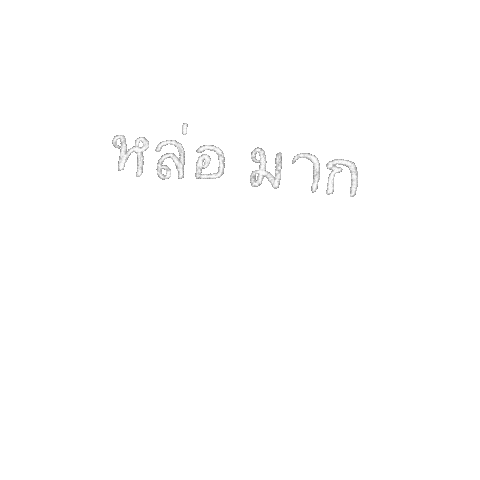 Lokmak Sticker
