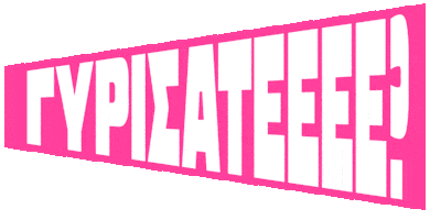 Pop Girisate Sticker by popmarket.gr