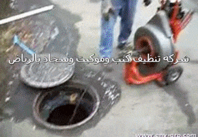 شركة تنظيف كنب وموكيت وسجاد بالرياض GIF