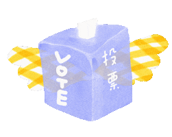 Vote Voting Sticker by あないすみーやそこ