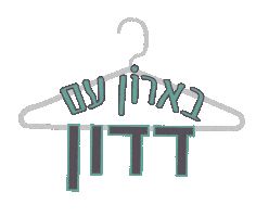 נטלי דדון Sticker by Nataly Dadon