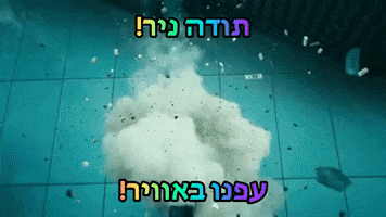 GIF by morning_by_GreenInvoice