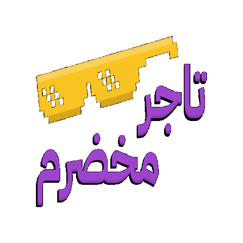 فدشي Sticker by Fedshi