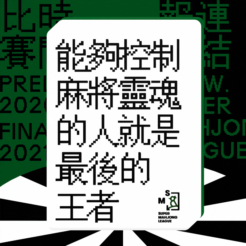 Supermahjongleague GIF