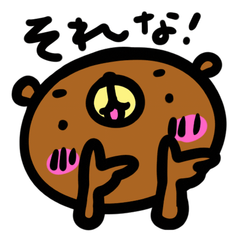 くま Yes Sticker by やまがくま