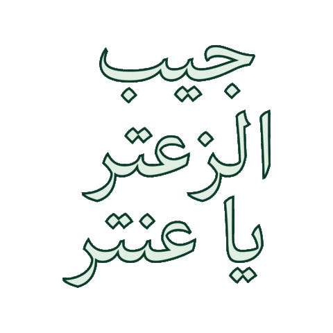 Food Zaatar Sticker by eatatq