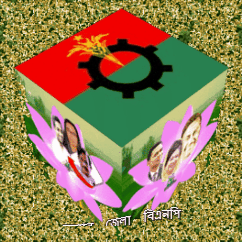 zubairtanvirsiddique bangladesh tarique rahman khulna president ziaur rahman GIF