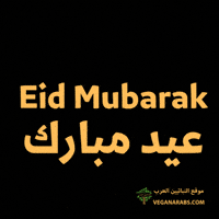Eid Al Fitr GIF by VeganArabs
