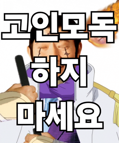 고인모독 하지 마세요 GIF