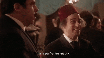 Kan Jewsarecoming GIF by כאן | תאגיד השידור הישראלי