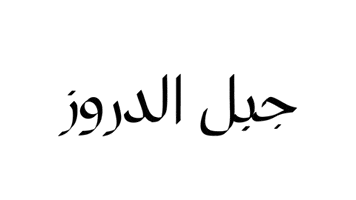 Syria Druze GIF