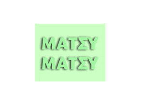 Ελληνικα Matchy Matchy Sticker by Karderinos