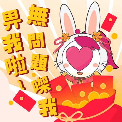 Chinese New Year Love GIF by cmer_eye_center
