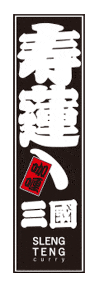 Sleng Sticker by MOF Kitchen in 392