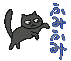 Cat ねこ Sticker