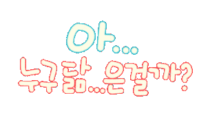 육아는나의길 Sticker