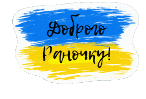 Ранок Sticker