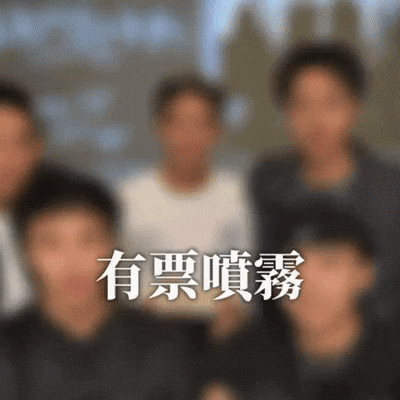 周子翔 GIF