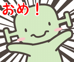 おめでとう GIF by usako