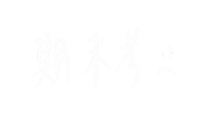 手寫字 難過 Sticker
