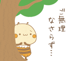 Bee 応援 Sticker by てくのハウス｜てくマル＆マキびぃ