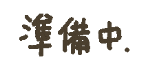 烤焦 Sticker