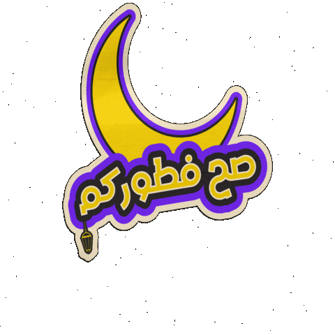 Cake Ramadan Sticker by savorlab