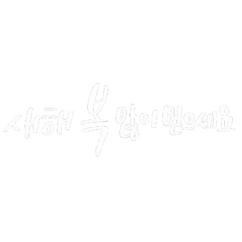 새해 Greeting Sticker