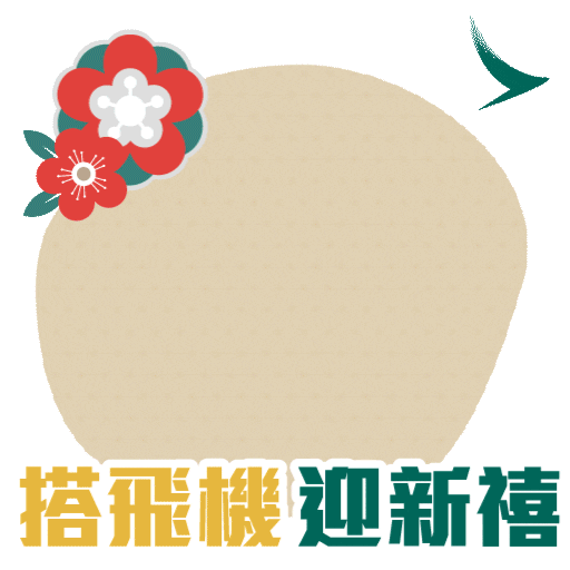 Chinese New Year Cx Sticker by Cathay Pacific
