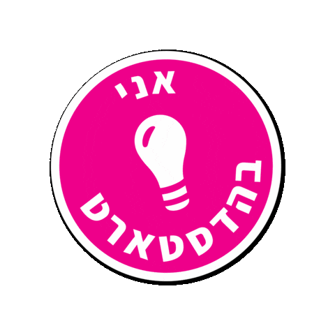 הדסטארט Sticker by Headstart