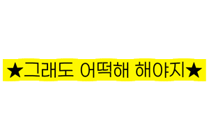 메가Mgc커피 Sticker by MEGAMGCCOFFEE