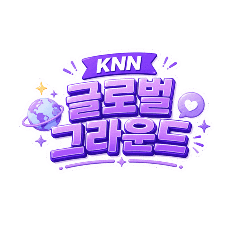 유학생활 Sticker by KNN 글로벌그라운드