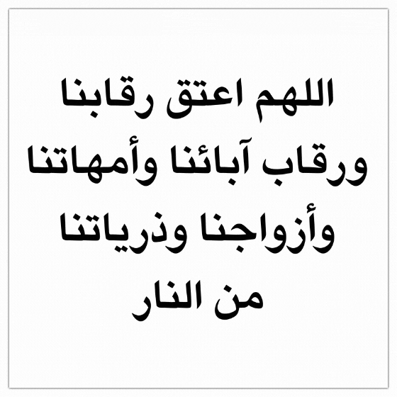 دعاء GIF