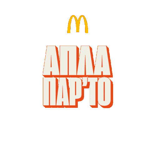 Sticker by mcdonaldsgreece