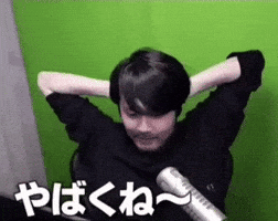 やばい GIF