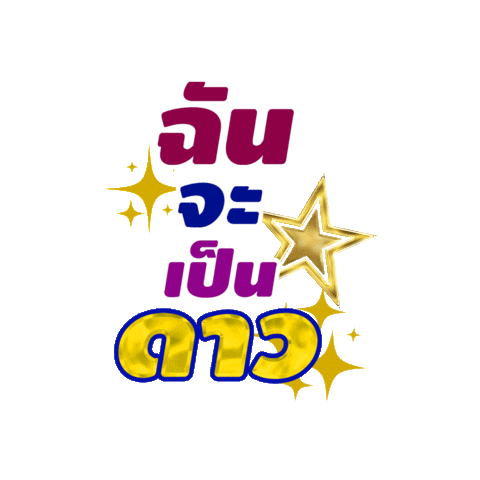 Thestar2022 Sticker by ONE31