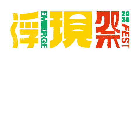 Emerge Sticker