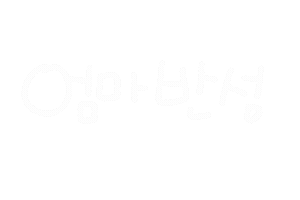 엄마의행복 Sticker