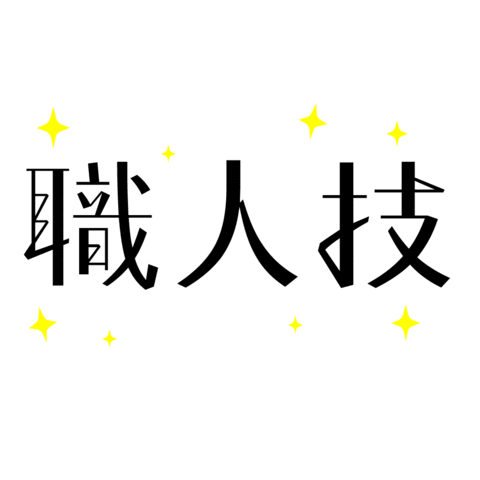 現場 Sticker by 平林住設