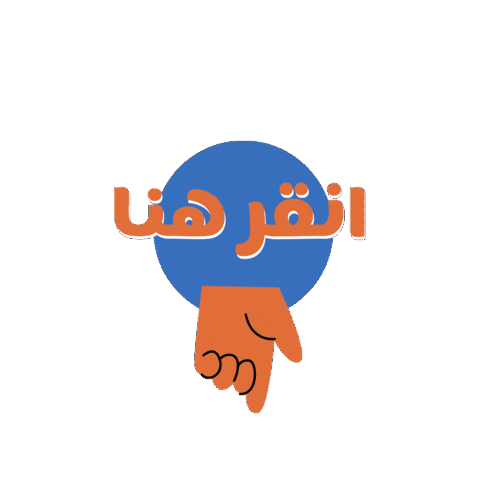 نجوم العلوم Sticker by Stars of Science