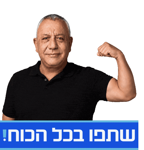 Politics Israel Sticker by Relevant Design