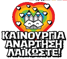 Give Me Love Rainbow Sticker by Stamatia Alexaki
