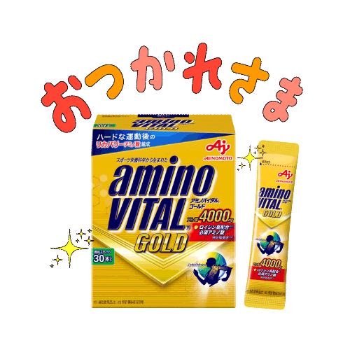 Ajinomoto おつかれさま Sticker by アミノバイタル®